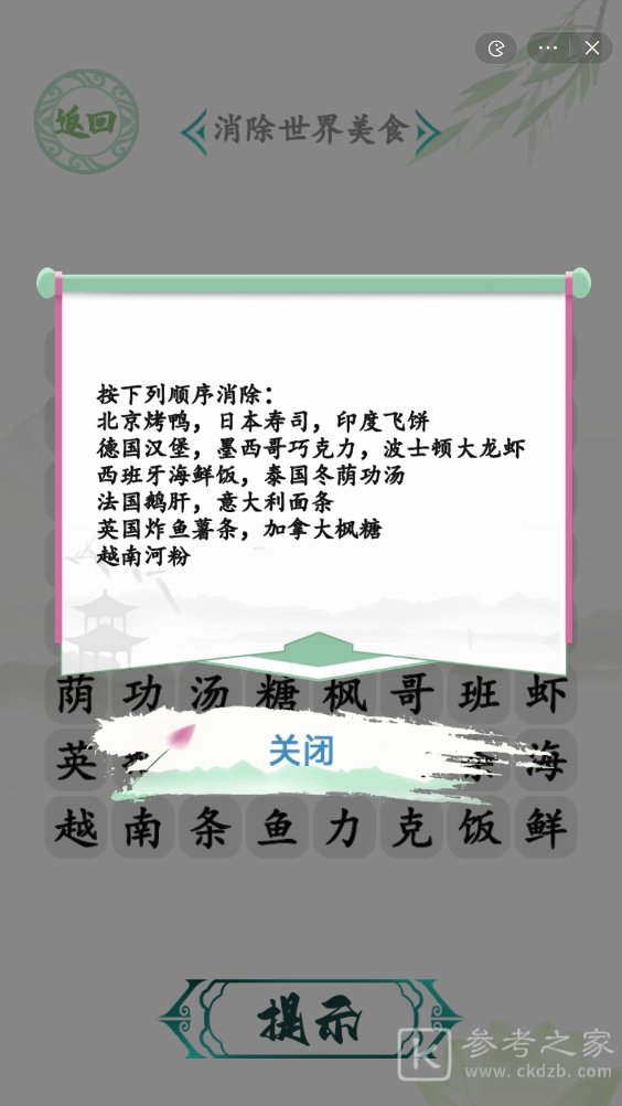 汉字找茬王消除世界美食怎么玩 汉字找茬王消除世界美食通关攻略