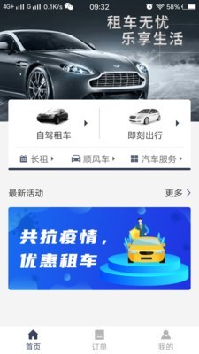 如约用车截图