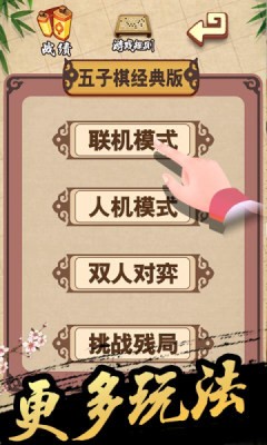 珍珑棋局截图