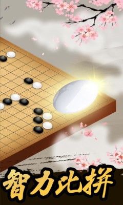 珍珑棋局截图