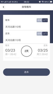 如约用车截图