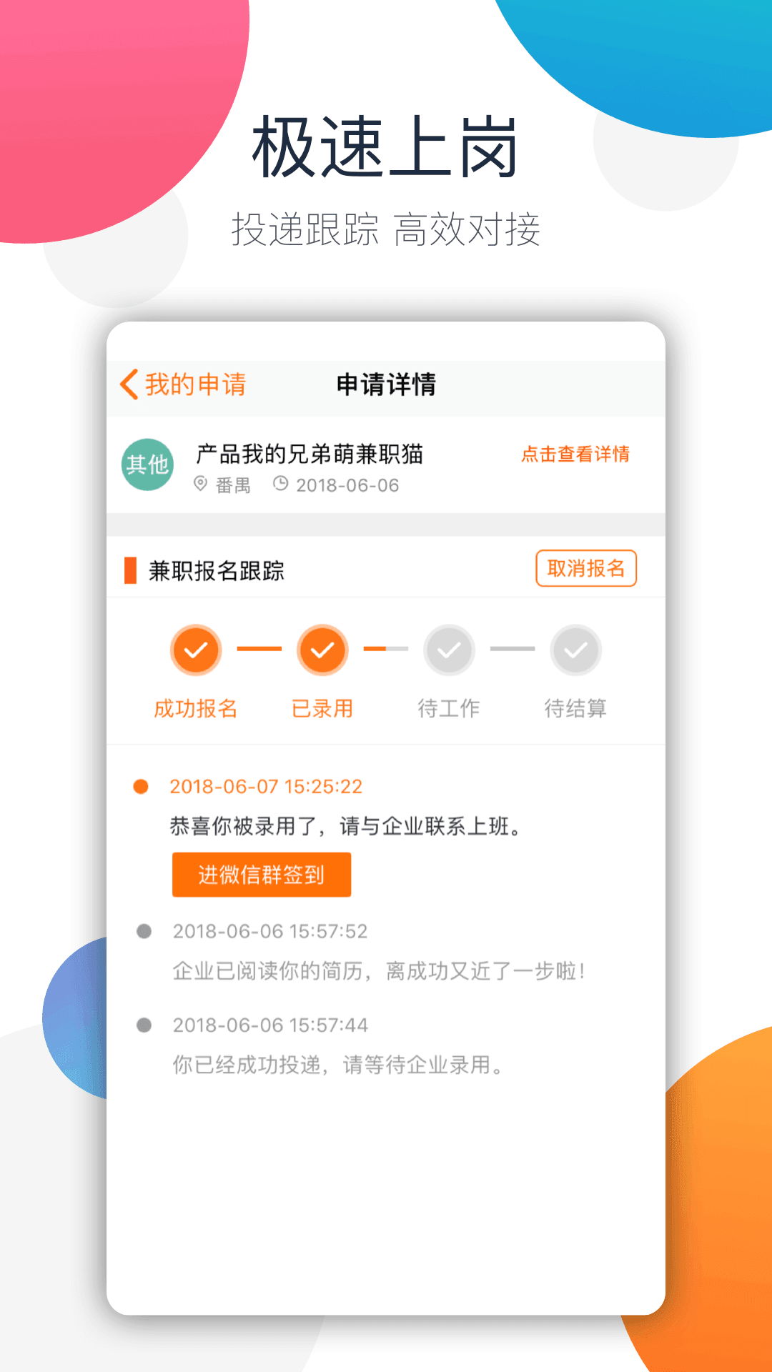 兼职猫极速版截图