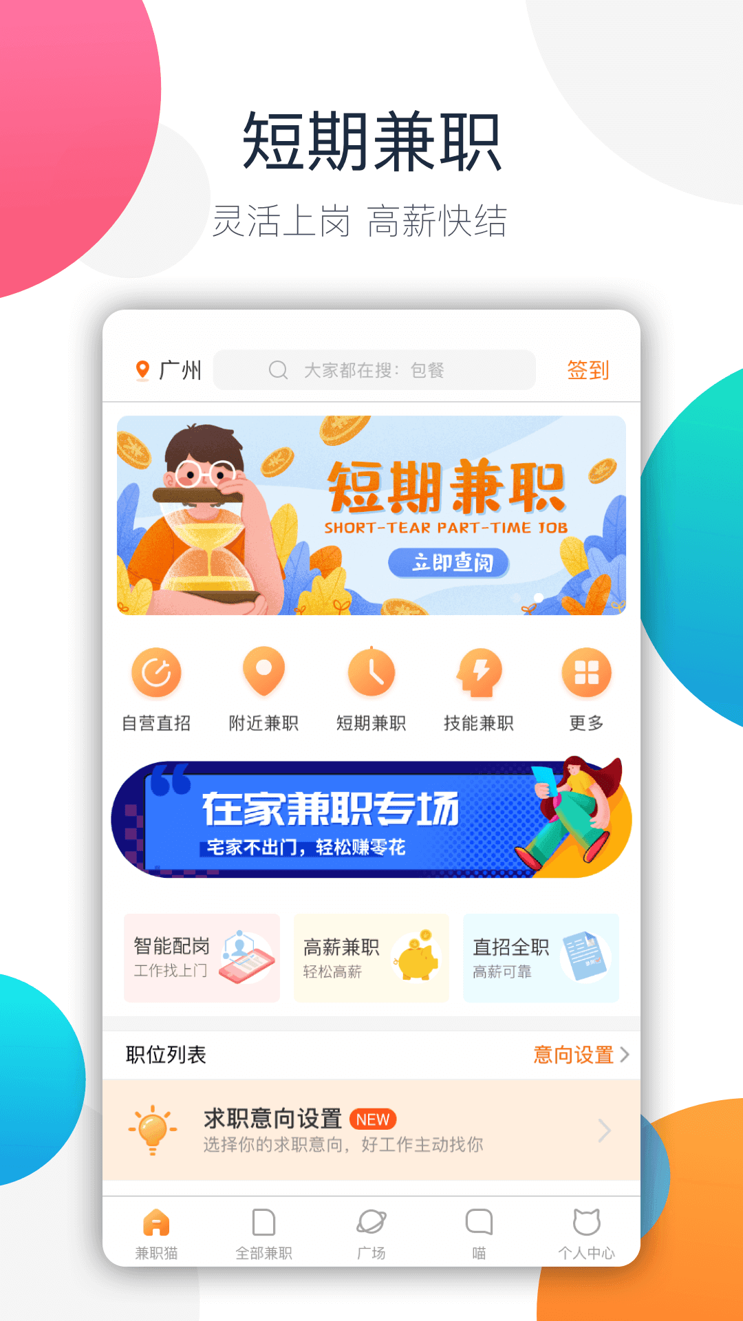 兼职猫极速版截图