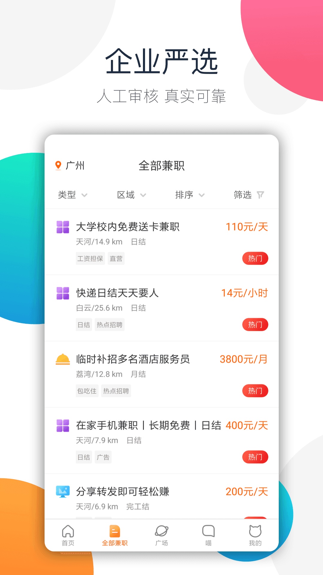 兼职猫极速版截图