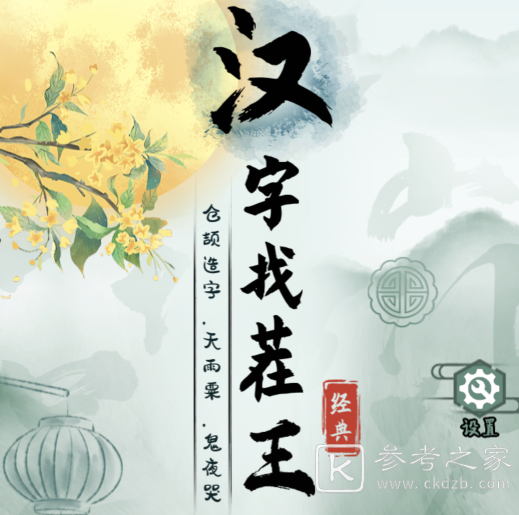 汉字找茬王消除世界美食怎么过 汉字找茬王消除世界美食通关攻略