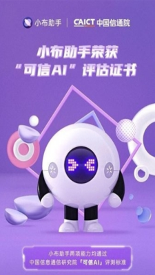 小布助手最新版截图