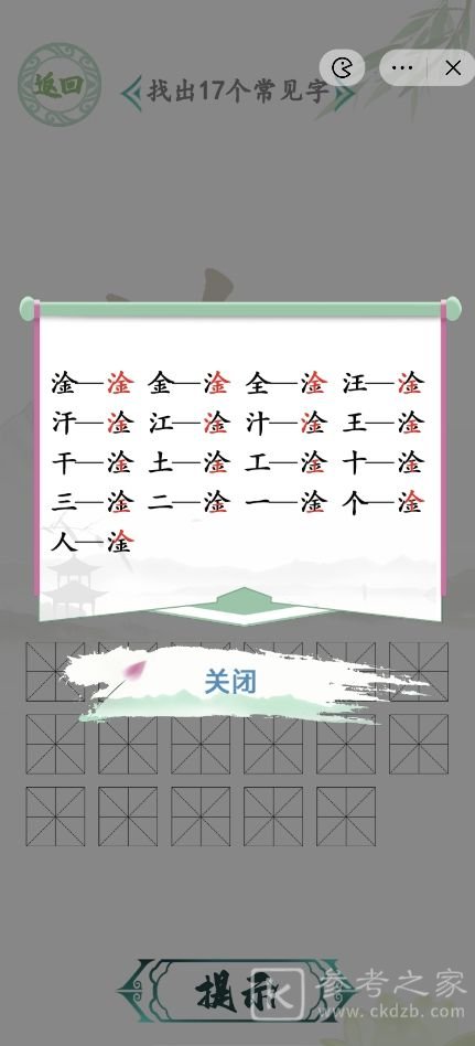 汉字找茬王淦找出17个常见字怎么找 淦找出17个常见字攻略解析