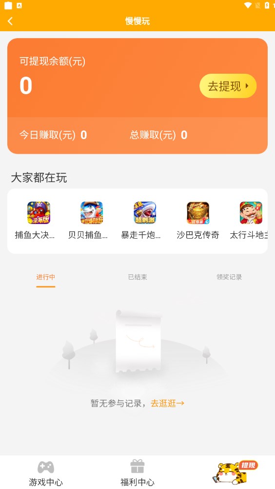 慢慢玩游戏盒子截图