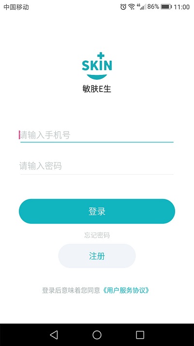 敏肤E生截图