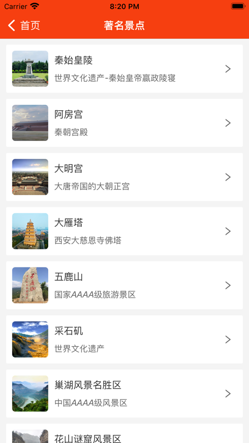陕地风情截图
