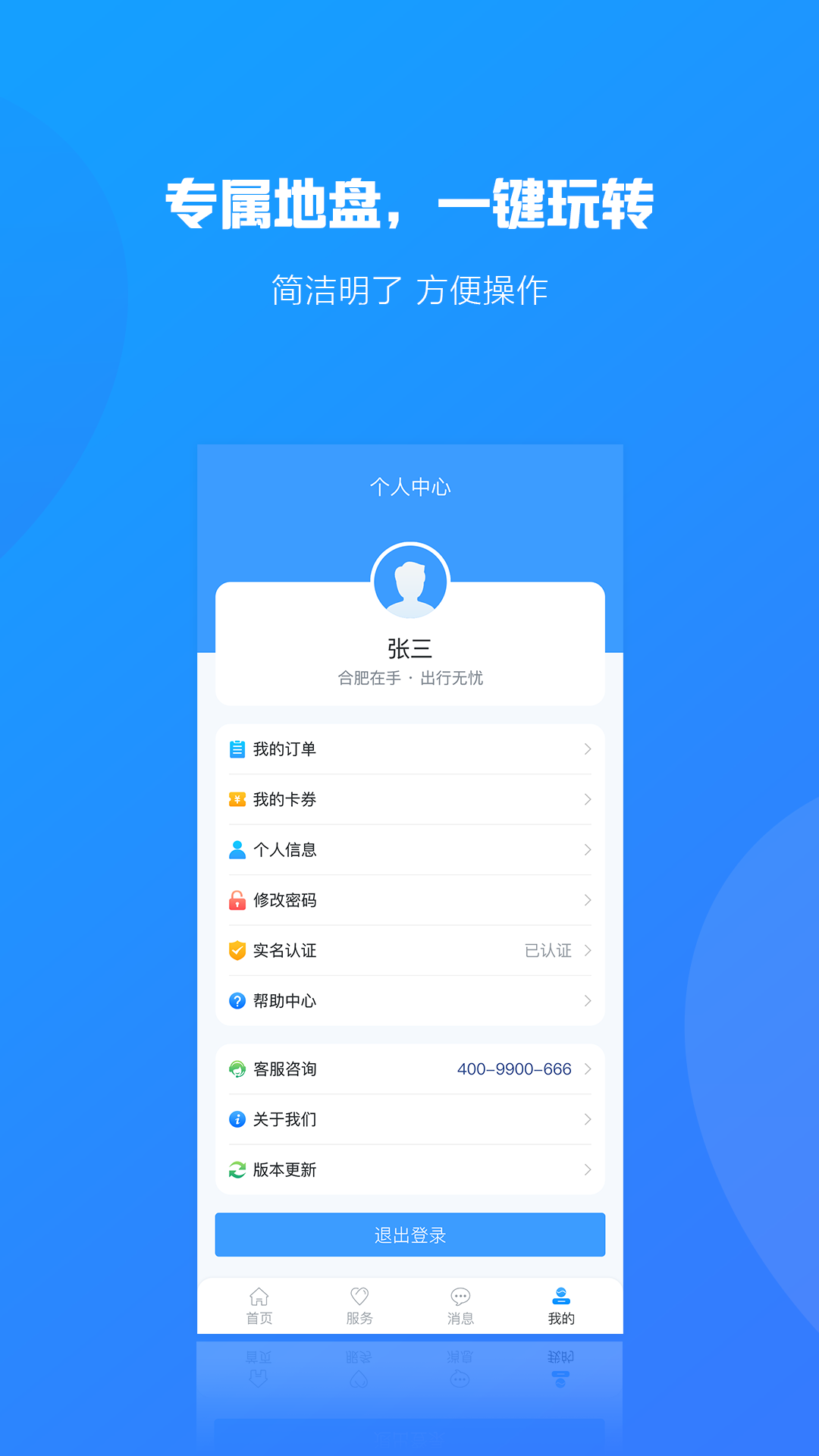 合行天下截图