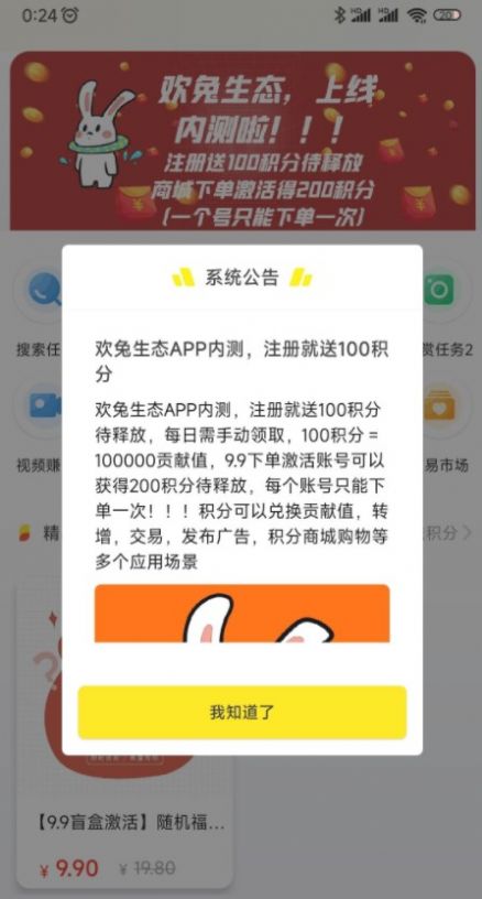 欢兔生态截图