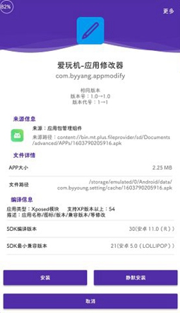 爱玩机工具箱截图