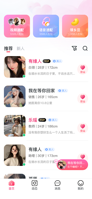 同城热恋截图