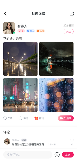 同城热恋截图