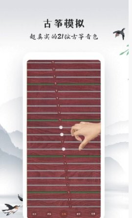古筝模拟器