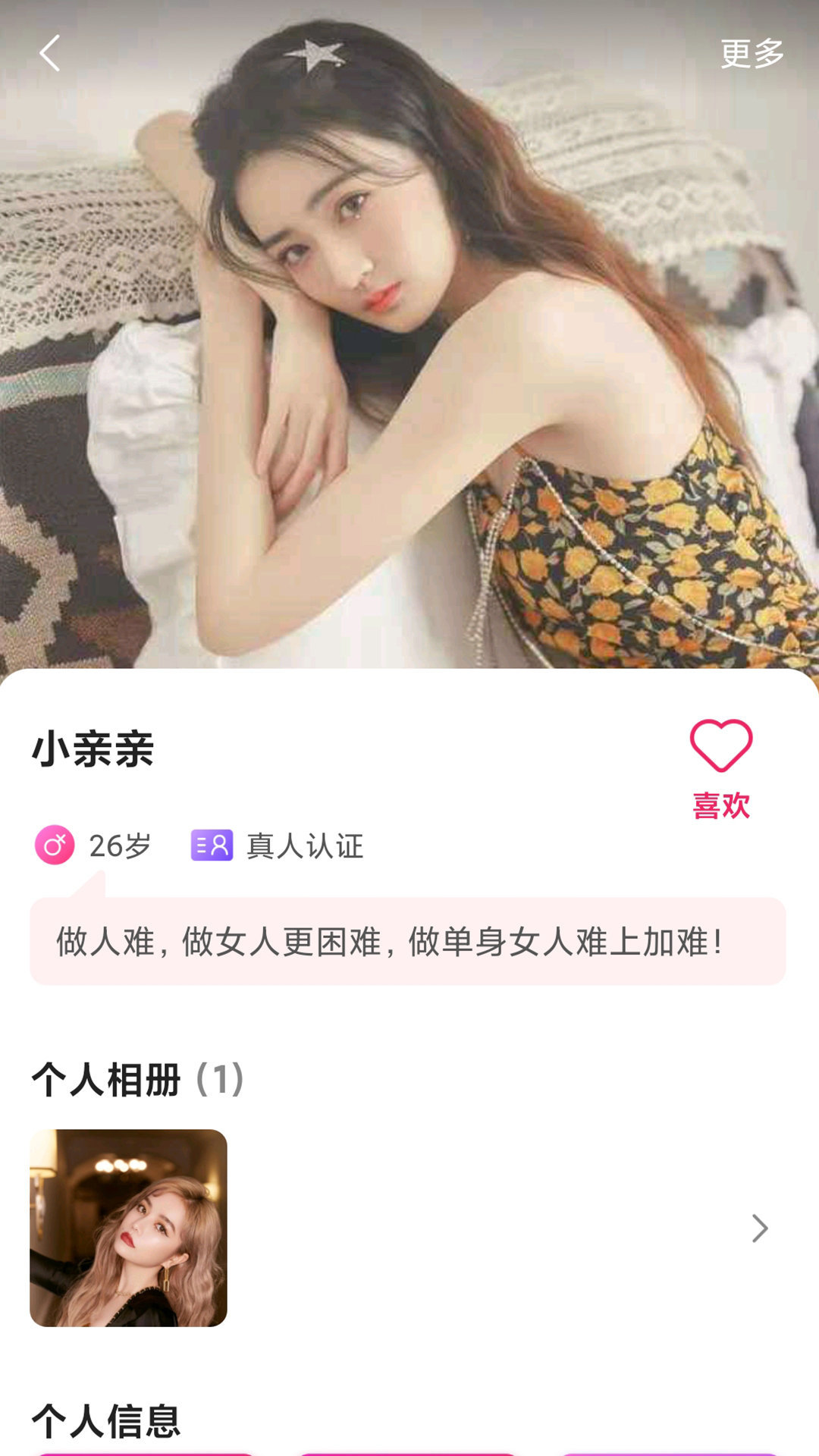 心相印交友截图