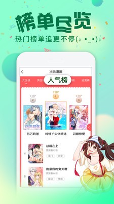 批哩批哩漫画截图