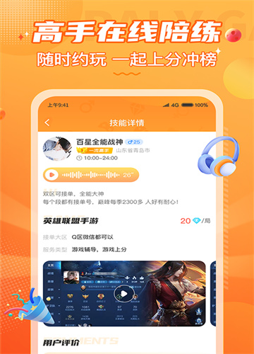 小鹿组队电竞陪玩截图
