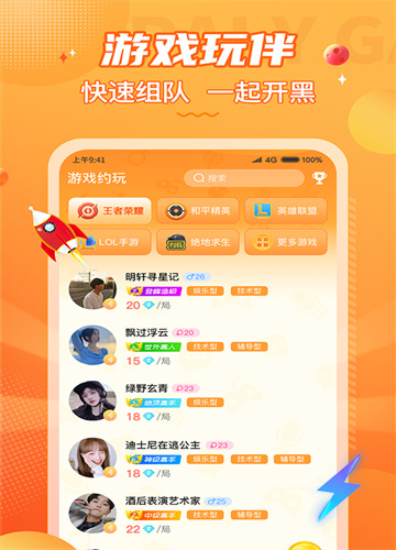 小鹿组队电竞陪玩截图