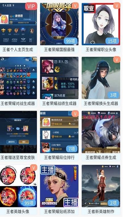 趣味生成器免vip会员版截图