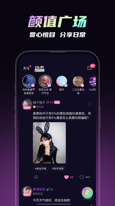 可吖交友截图