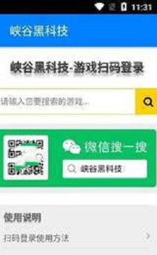 峡谷黑科技上号器截图