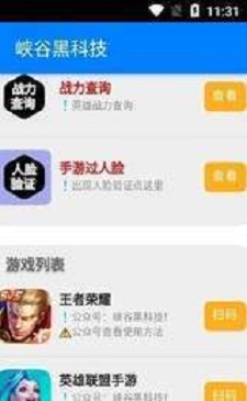 峡谷黑科技上号器截图