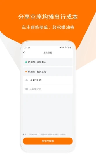 滴答出行最新版