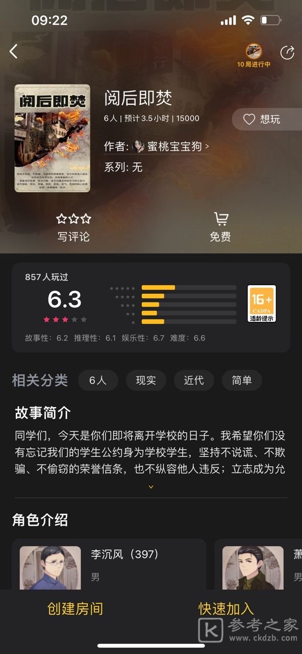 百变大侦探阅后即焚凶手是谁 阅后即焚剧本杀答案真相解析[多图]图片2