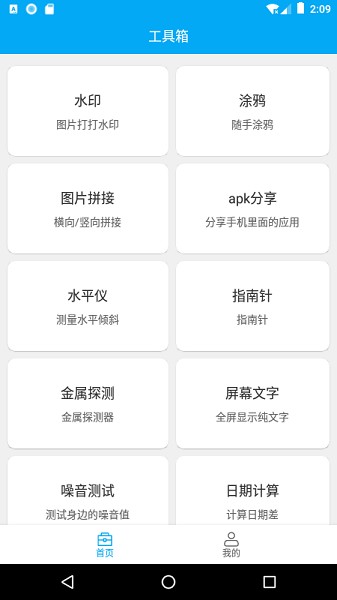 分享助手工具箱截图