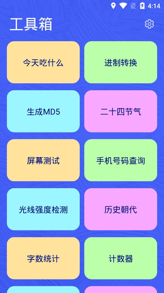 扫扫工具盒截图
