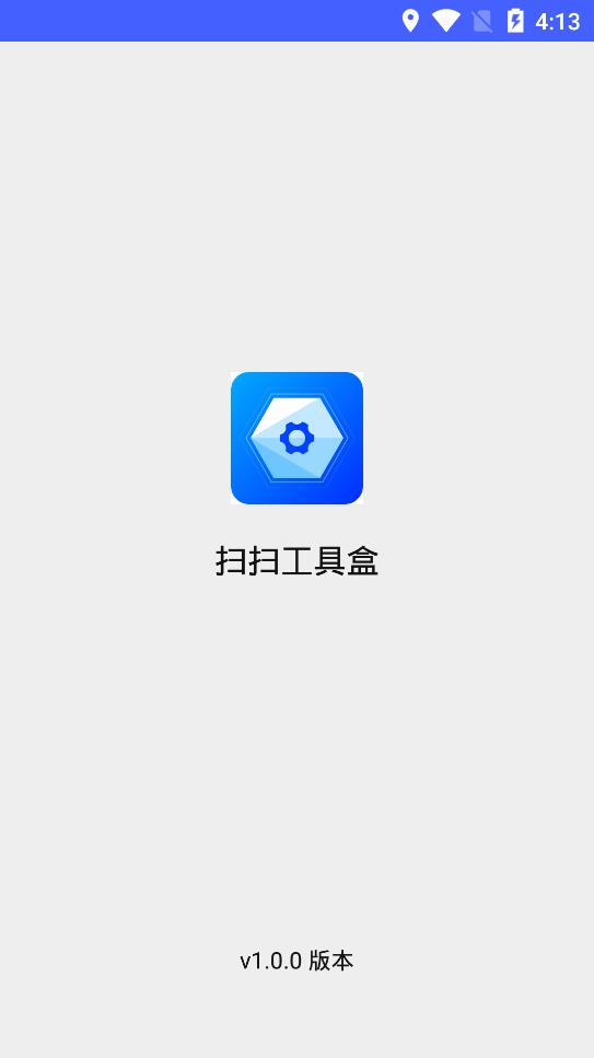 扫扫工具盒截图