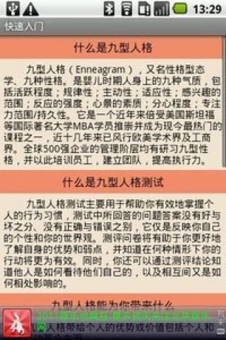 九型人格测试截图