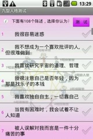 九型人格测试截图