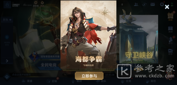 王者荣耀海都争霸怎么玩 王者荣耀海都争霸玩法规则介绍