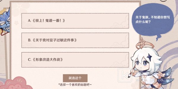 《原神》百鬼戏话活动玩法攻略
