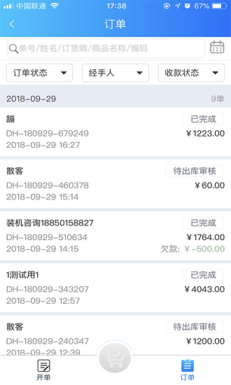 速订货进销存截图
