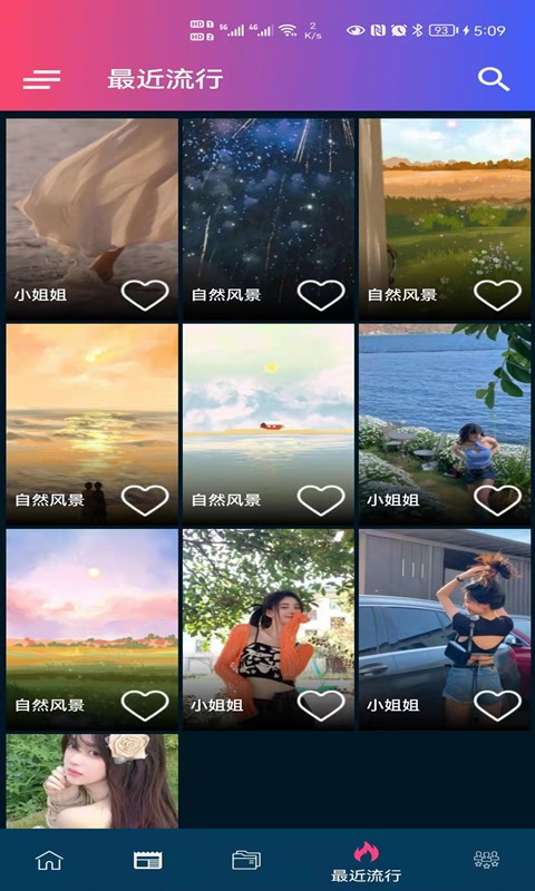 见笑动感版截图