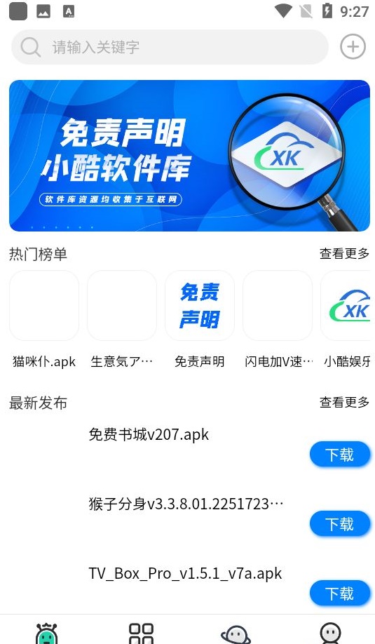 小酷软件库截图