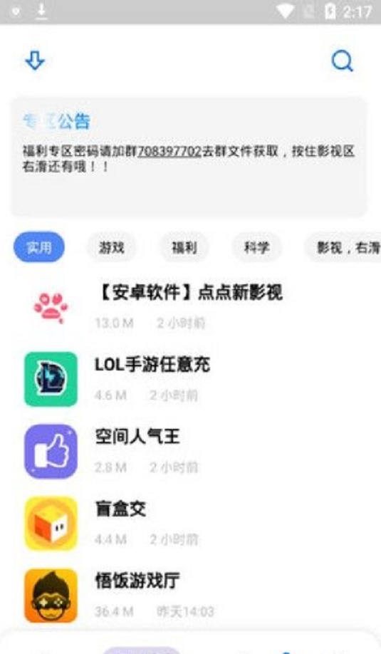 小酷软件库截图