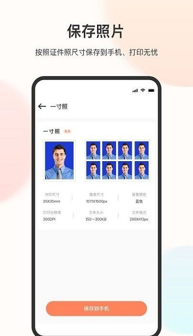 电子免冠证件照截图