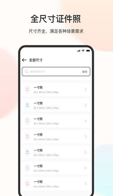 电子免冠证件照截图