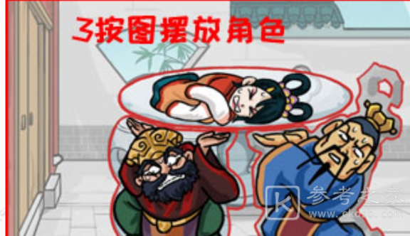 汉字找茬王让三人隐藏起来攻略 让三人隐藏起来图文通关详解[多图]图片3