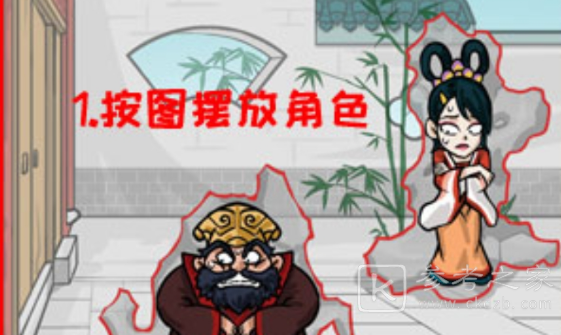 汉字找茬王让三人隐藏起来攻略 让三人隐藏起来图文通关详解[多图]图片1