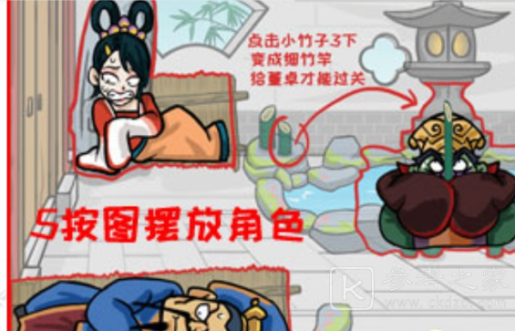 汉字找茬王让三人隐藏起来攻略 让三人隐藏起来图文通关详解[多图]图片5
