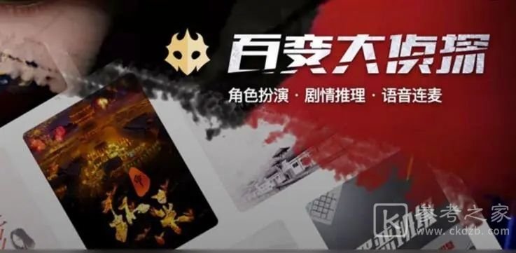 百变大侦探景龙惊变记凶手是谁 景龙惊变记剧本杀答案真相解析[图]图片1