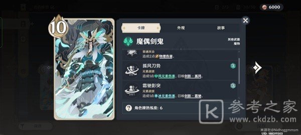 原神七圣召唤剑鬼扩散流卡组推荐 剑鬼扩散流卡组搭配攻略[多图]图片2