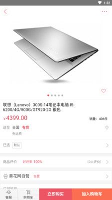 葵花商城截图