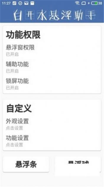 白开水国体直装3.9卡密版截图